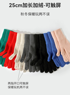 纯色加长款加绒针织手套