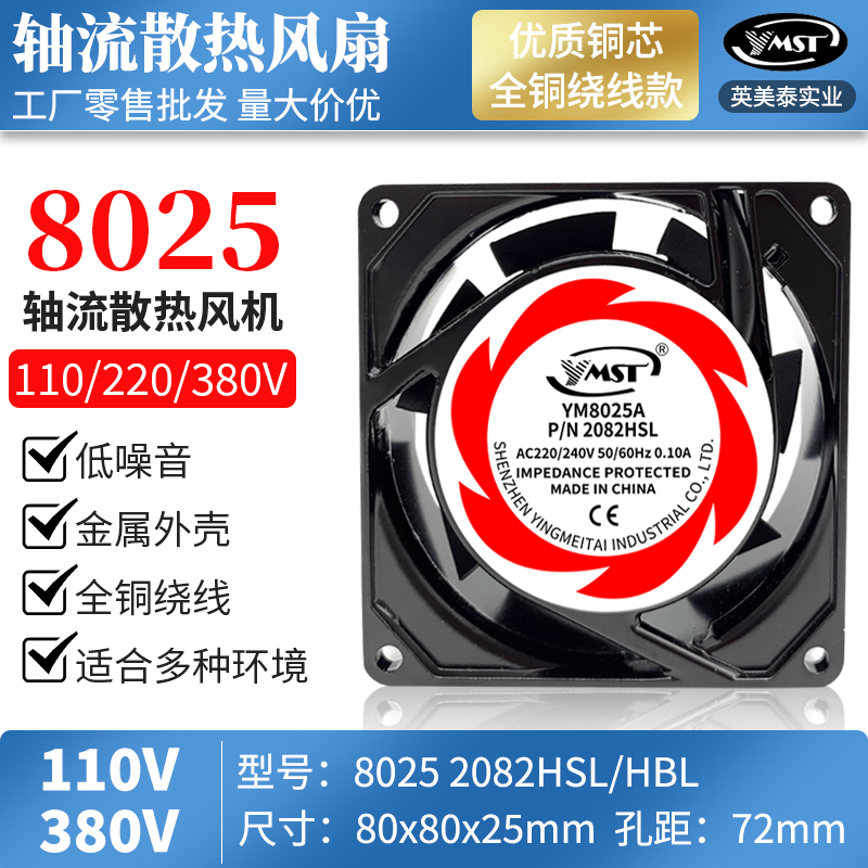 铜芯 8CM 8025 110/220/380V双滚珠SF8025AT机柜静音小型散热风扇
