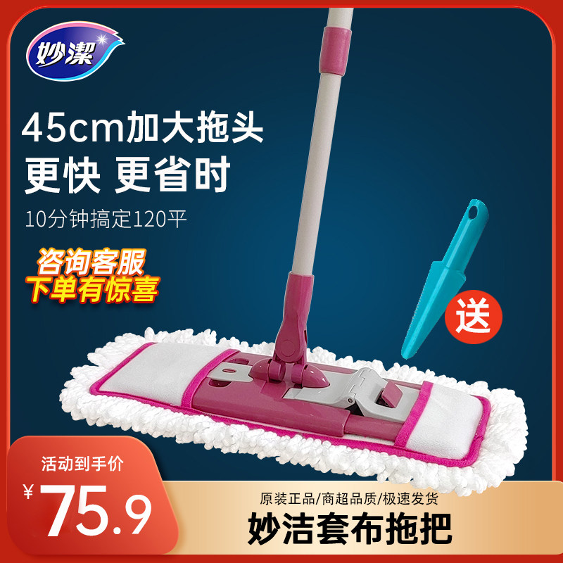 妙洁套布拖平板拖把干湿两用拖把金属杆瓷砖浴室吸水木地板拖包邮
