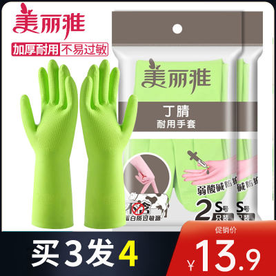 美丽雅丁腈薄款衣服防水橡胶手套