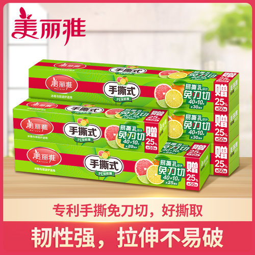 美丽雅手撕保鲜膜食品级家用