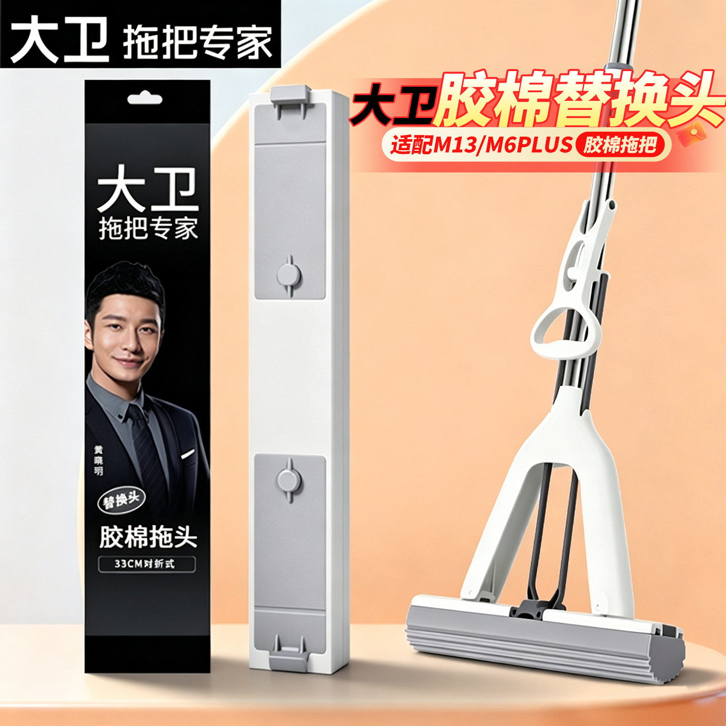大卫胶棉拖把头替换头M6Plus加长33cm对折海绵头38原装正品胶棉头
