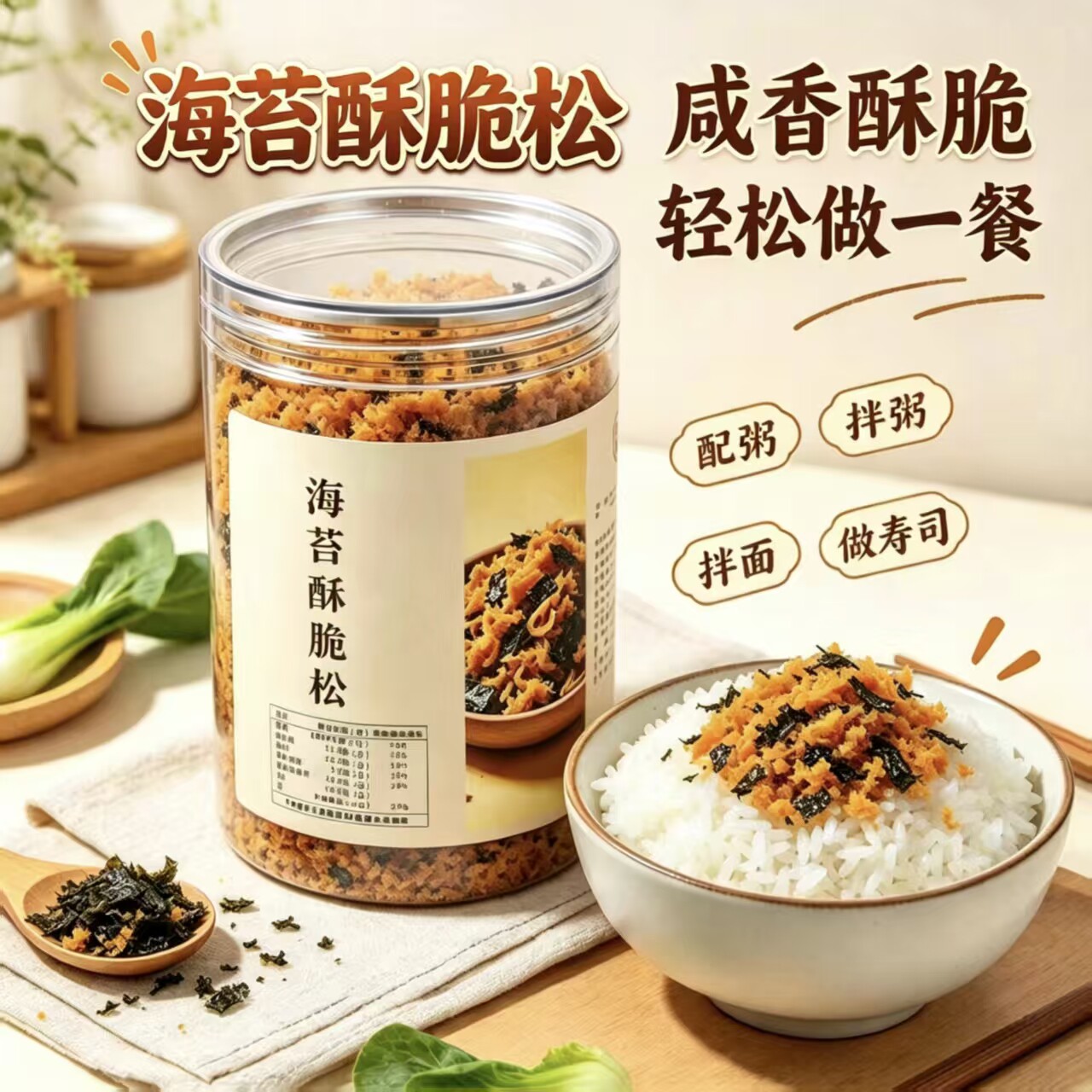 海苔鸡肉松酥脆开罐即食拌饭