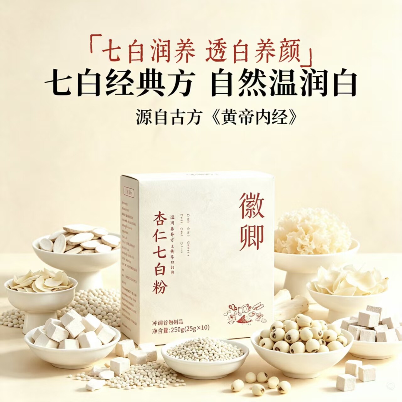 杏仁七白饮南杏仁粉七白粉正品冲泡饮美女士营养早白代餐粉