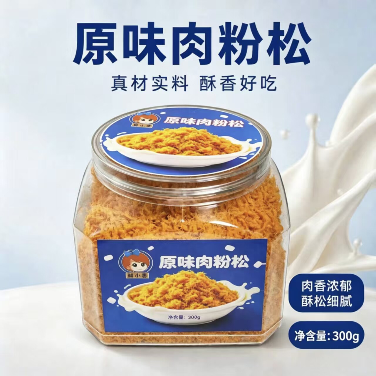 鲜小惠原味肉松装饰松300g罐装酥香浓郁烘焙原料真材实料烘焙用