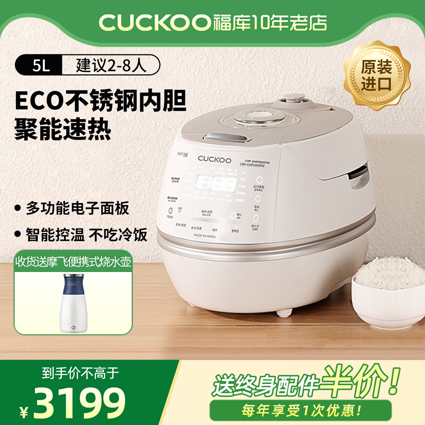 福库电饭煲原装进口5升