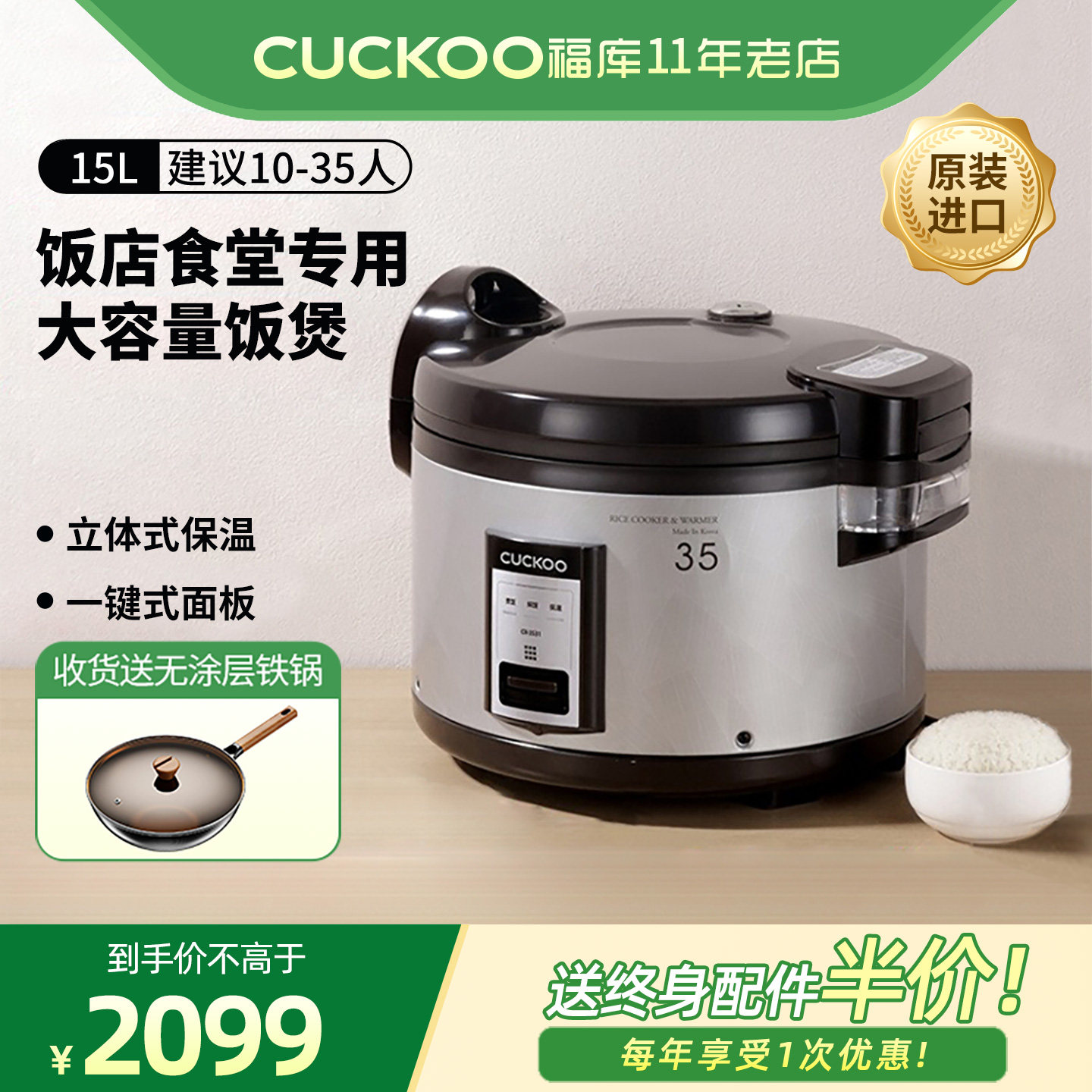 cuckoo福库 CR-3531 商用电饭煲锅韩国原装进口饭店大容量35人份,厨房电器,电饭煲,淘宝优惠券,粉丝福利购,淘宝优惠卷
