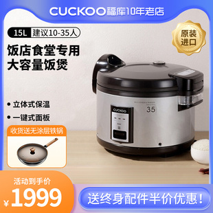 福库 商用电饭煲锅韩国原装 3531 进 3531cuckoo福库 CUCKOO