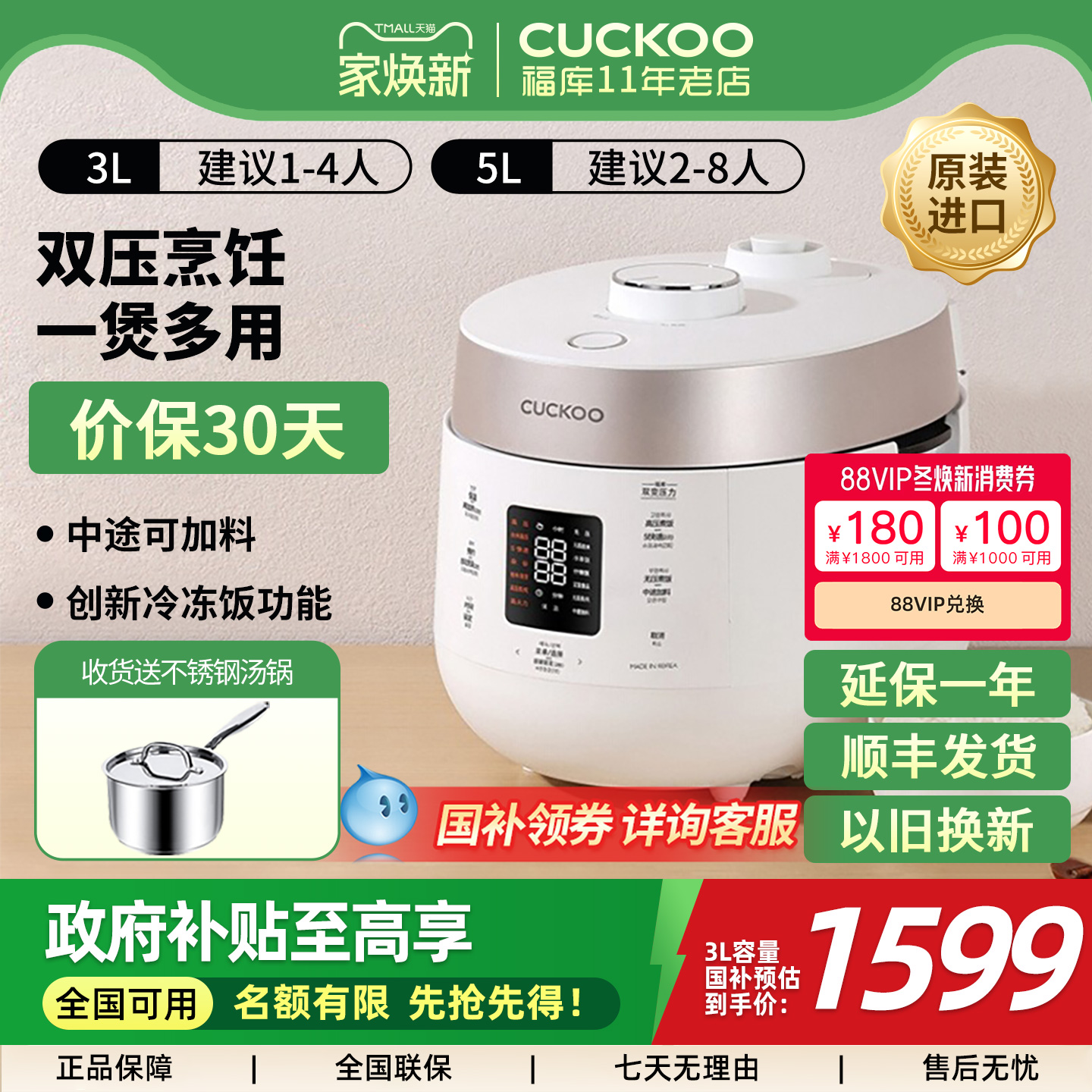 福库双压切换电饭煲3L/5L