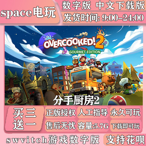 分手厨房2 胡闹厨房2 煮糊了2switch游戏数字版中文下载版