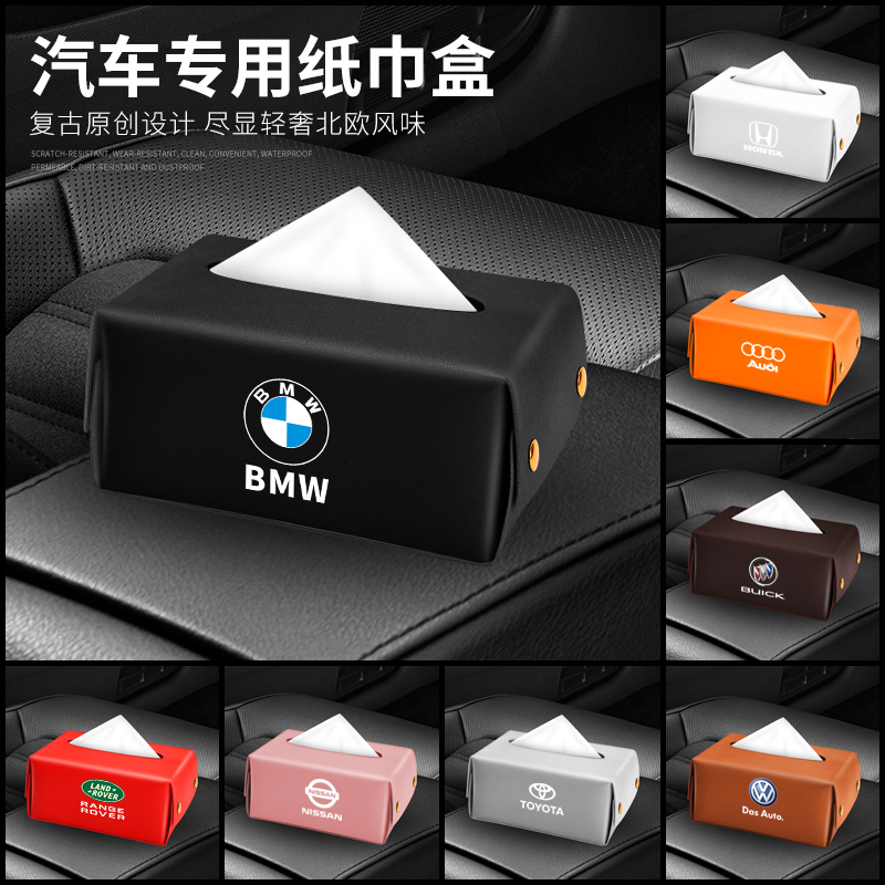 创意车载扶手箱纸巾盒汽车遮阳挡抽纸盒高档挂式车内装饰用品大全