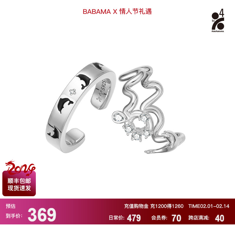 【情人节礼物】babama中华白海豚系列纯银跳跃情侣戒指小众对戒