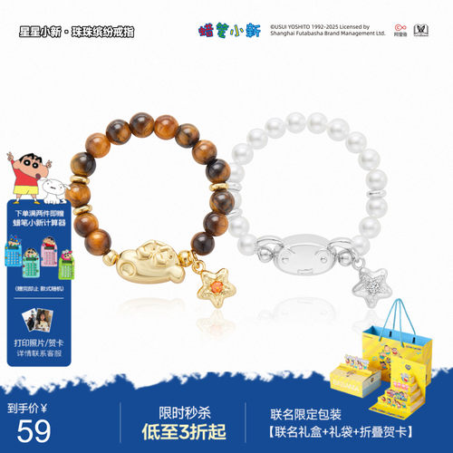 云旗同款生日礼物babama联名蜡笔小新戒指情侣对戒虎眼石男戒指
