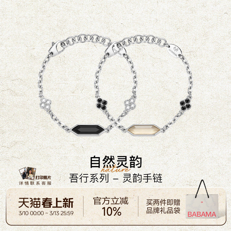 【于文文同款】babama吾行系列灵韵手链情侣黑曜石手串生日礼物