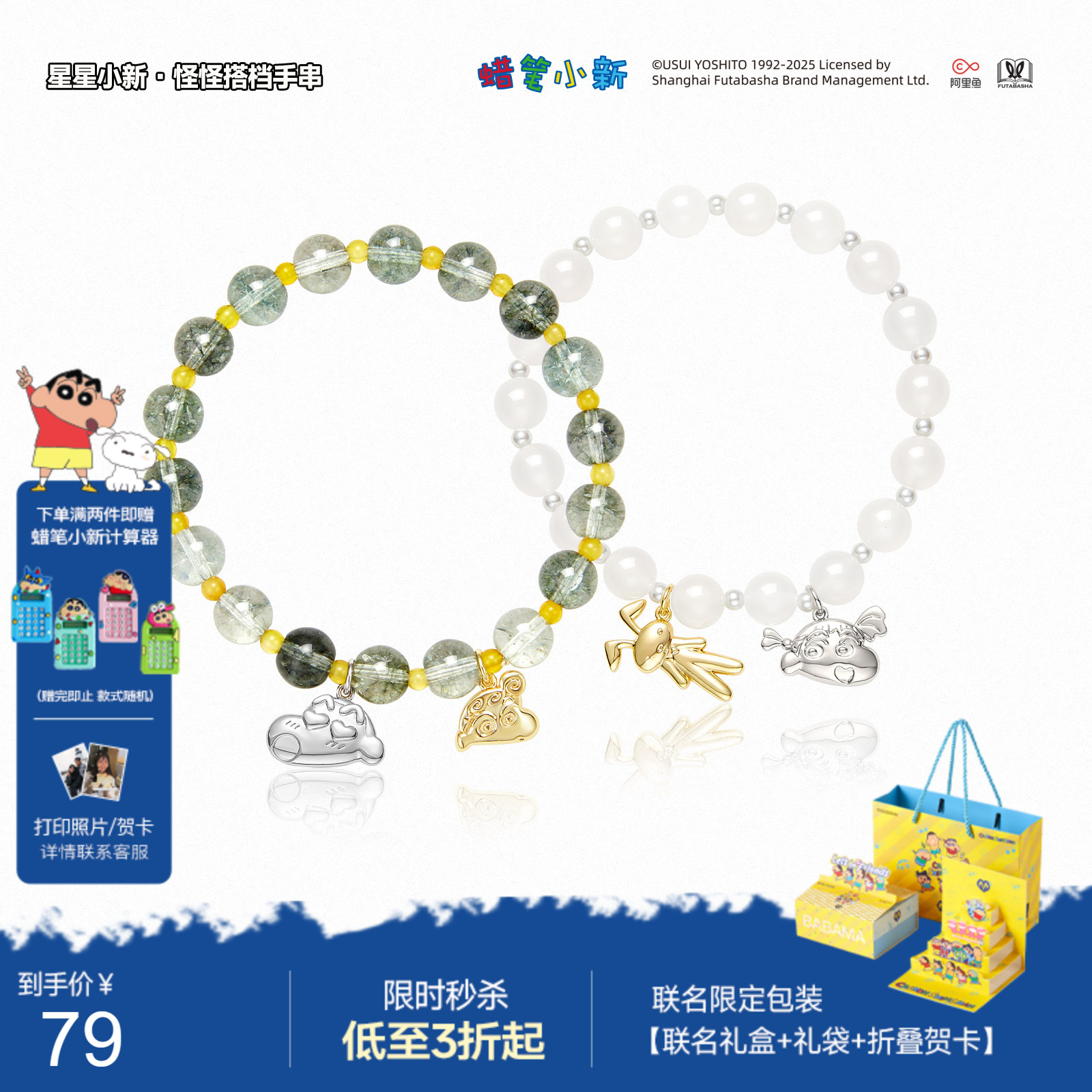 2026年新品babama联名蜡笔小新怪怪搭档手串小众设计情侣手链时尚图片