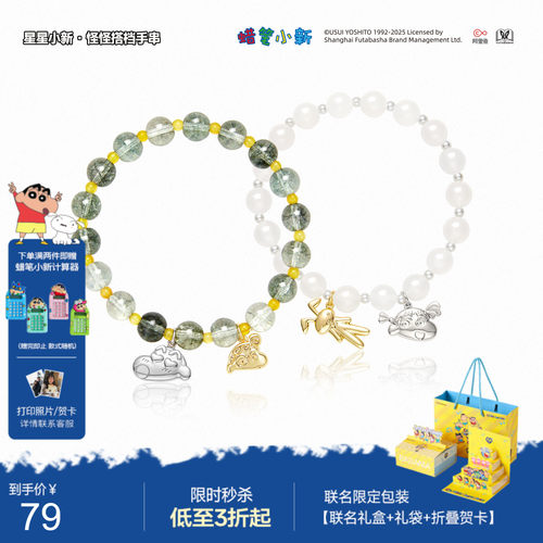 2026年新品babama联名蜡笔小新怪怪搭档手串小众设计情侣手链时尚