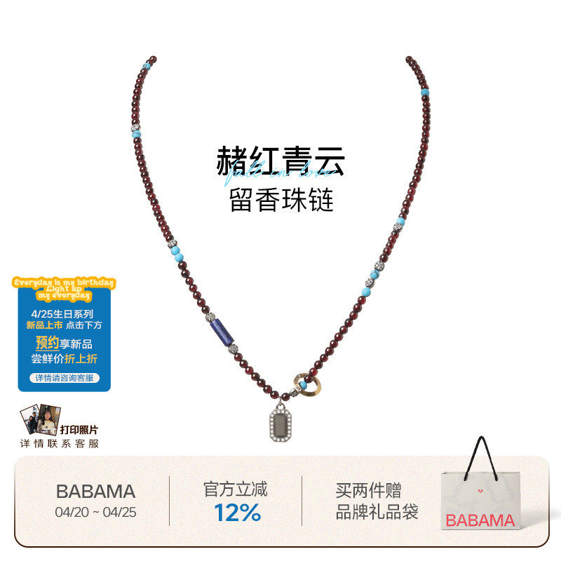 明星同款生日礼物babama水泥留香男士项链男生吊坠石榴石手串