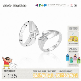 10月新品 戒指 babama联名蜡笔小新星星新之助戒指情侣对戒小众男士
