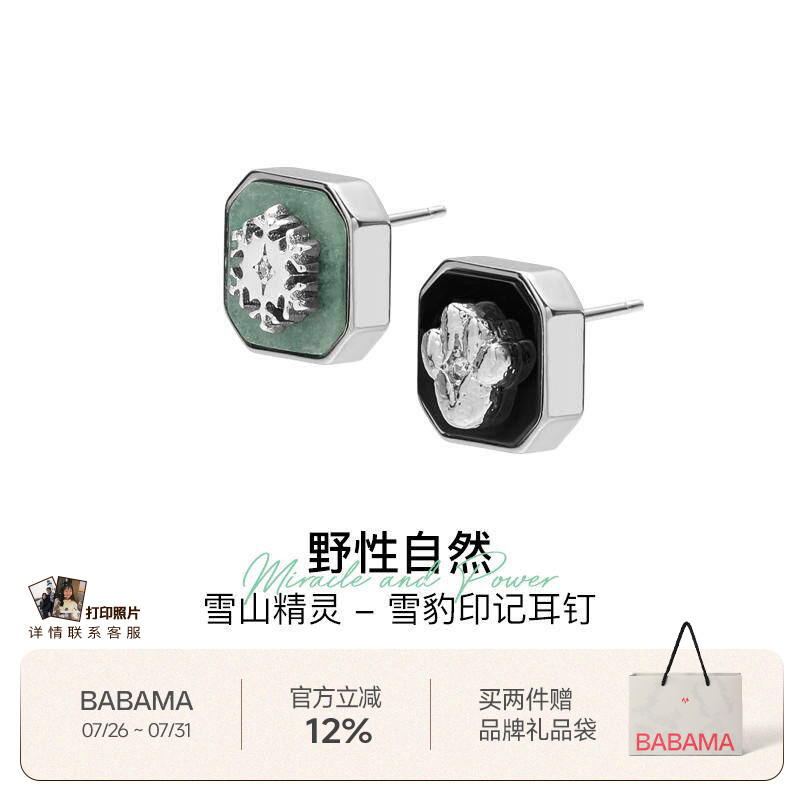 【新品】babama雪豹公益系列情侣雪豹印记耳钉男士生日礼物
