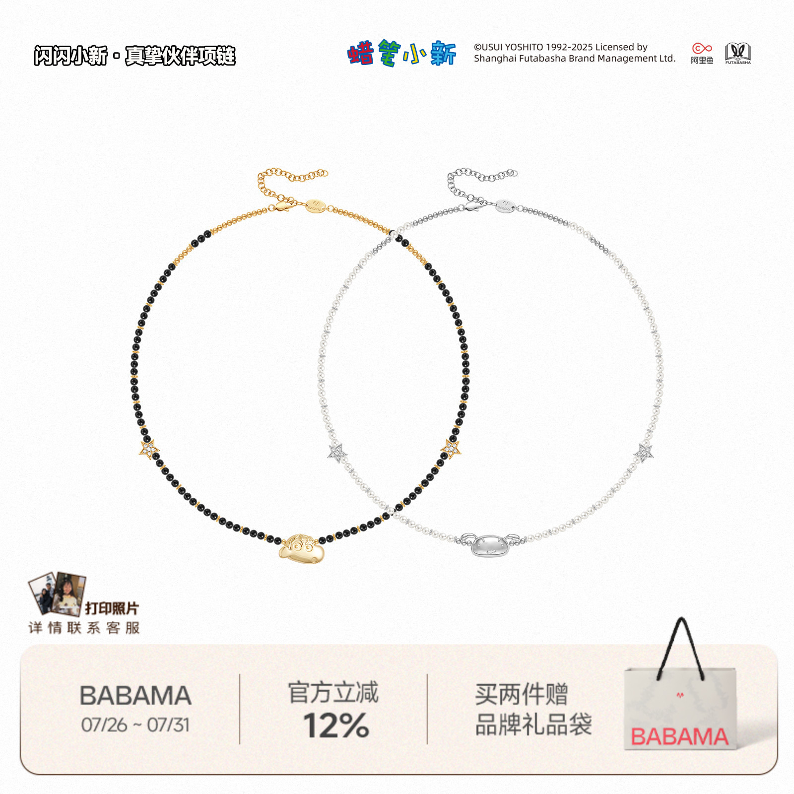 生日礼物babama蜡笔小新系列真挚伙伴项链情侣黑曜石吊坠男款叠戴