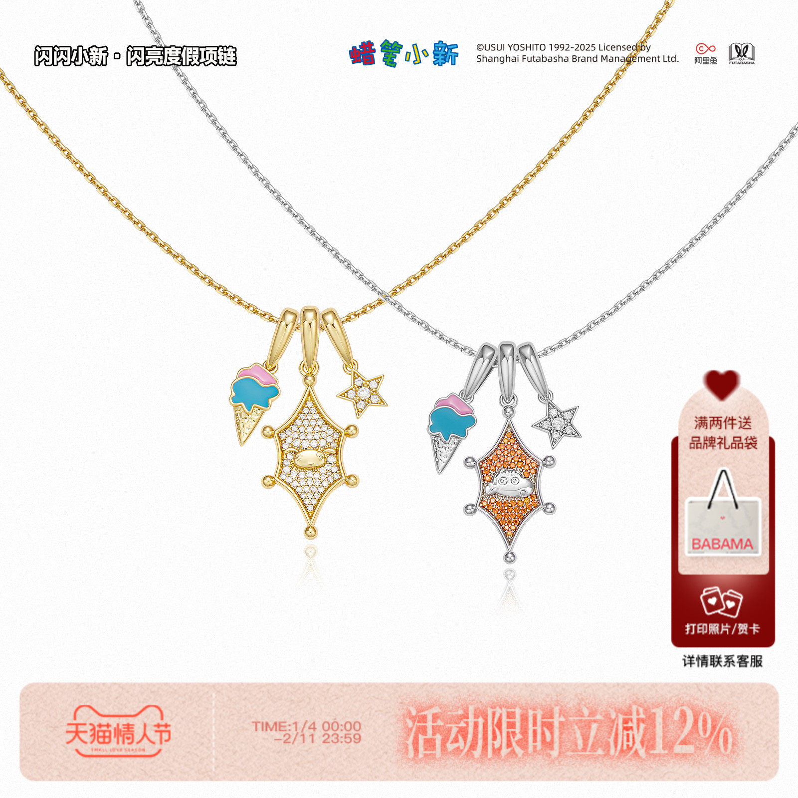 生日礼物babama蜡笔小新系列闪亮度假项链情侣吊坠女小众设计