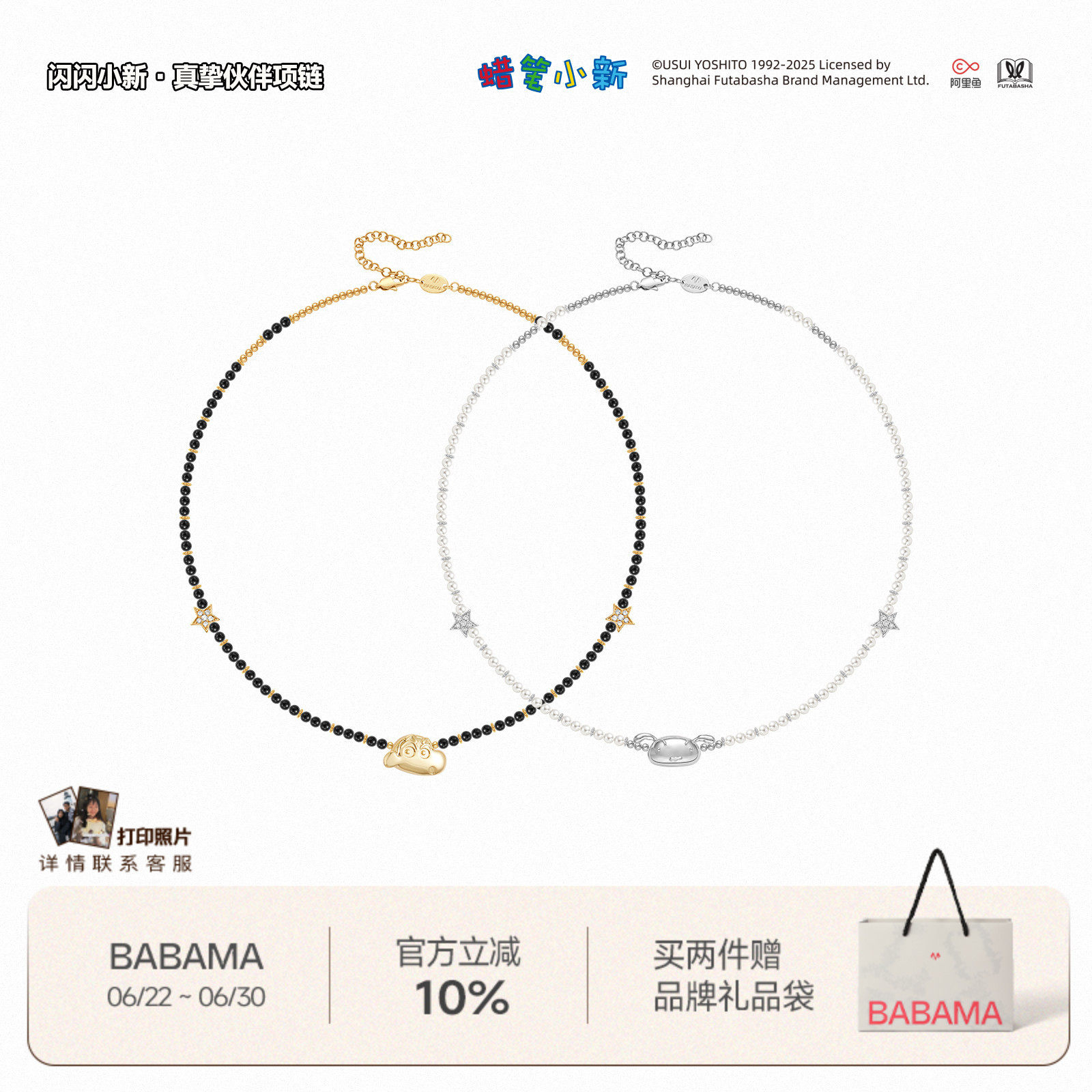 生日礼物babama蜡笔小新系列真挚伙伴项链情侣黑曜石吊坠男款叠戴