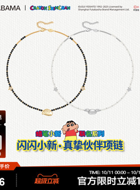 生日礼物babama蜡笔小新系列真挚伙伴项链情侣黑曜石吊坠男款叠戴