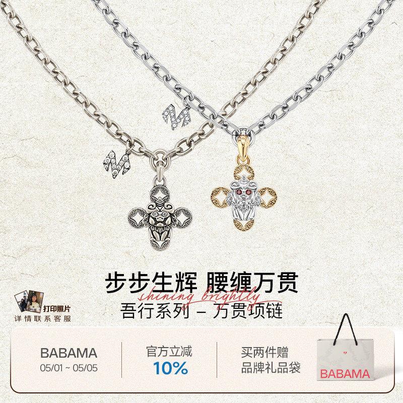 【生日礼物】babama吾行系列万贯貔貅项链原男生吊坠生日礼物潮流