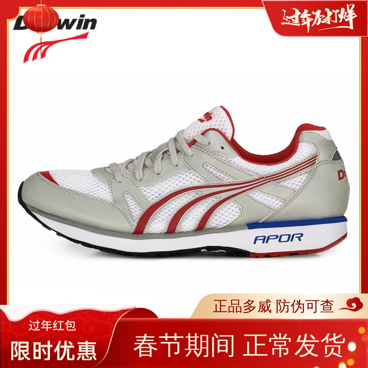 正品多威运动鞋3709经典跑步鞋减震男女超轻透气田径训练马拉松鞋