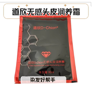 染发前头皮隔离乳液保护烫发染发隔离霜防止漂发染膏过敏减少刺激