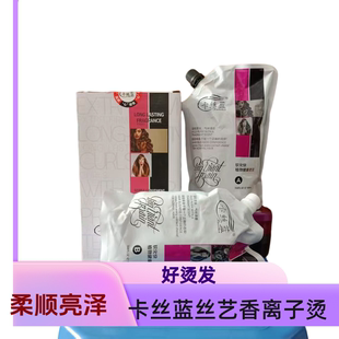 卡丝蓝丝艺香离子烫热烫陶瓷烫健康无损直发膏理发店批发发廊专用