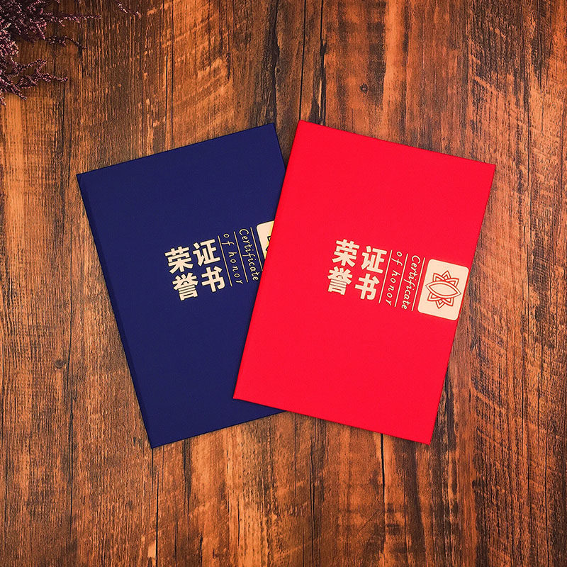 高档A4荣誉证书红色蓝色荣誉证奖状/证书