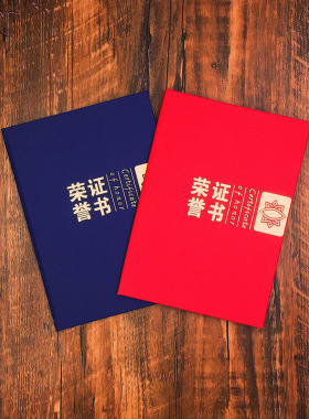 高档A4荣誉证书红色蓝色荣誉证书聘书打印定制包邮定做送内芯