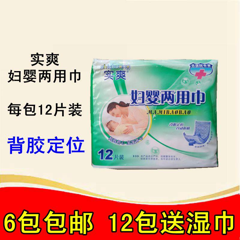 实爽纸尿片妇婴两用巾
