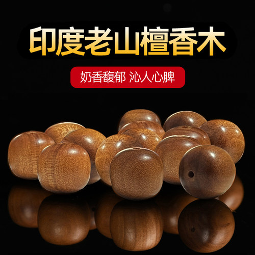 老山檀香木散珠桶珠老型珠子