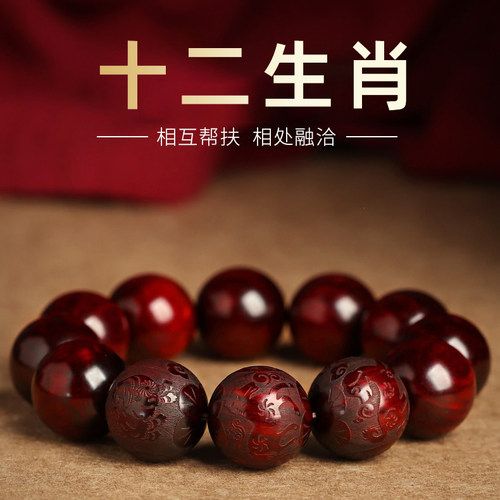 小叶紫檀木手串十二生肖本命年