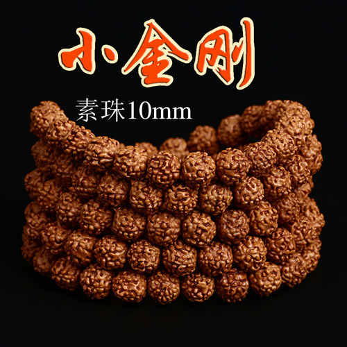 新款尼泊尔金刚菩提小