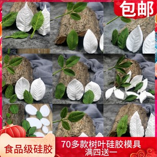 摩登翻糖硅胶模 树叶模具 树脂黏土通用 玫瑰花 牡丹叶 70款可选