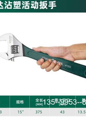 议价世达15寸沾塑活动扳手 型号47253详谈