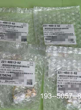 议价岛津电磁阀221-48813-82，件，详谈