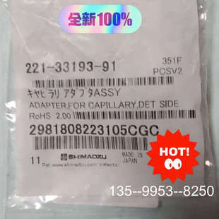 议价221-33193-91岛津气相色谱配件毛细管柱接头模具安装详谈