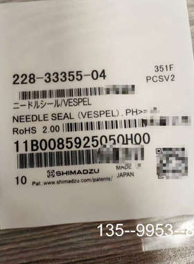 原装正品岛津针座228-33355-04岛津，，官网正品，价格详谈