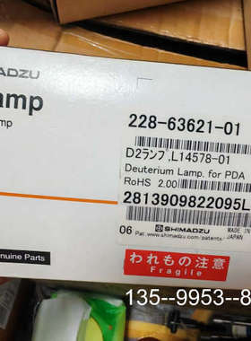 原装正品氘灯：岛津L12519-01氘灯228-63621-01，液价格详谈