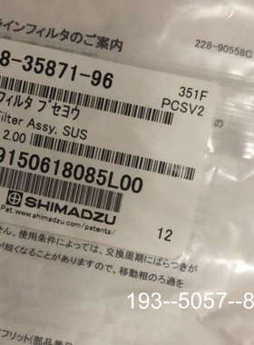 议价岛津20A在线过滤器，货号：228-35871-96详谈