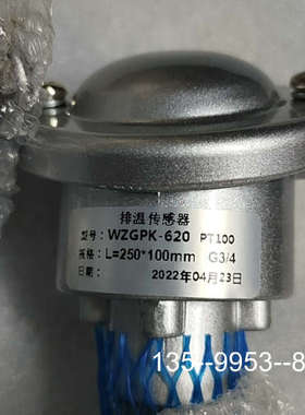 议价排温传感器WZGPK-620  PT100详谈