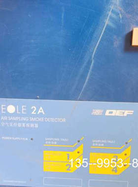 议价法国DEF   EOLE 2A空气采样烟雾探测器，BAMA品详谈