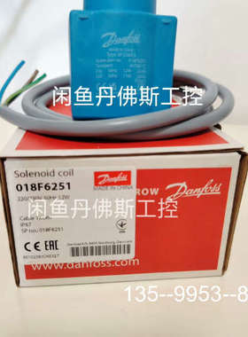 议价丹佛斯（Danfoss）电磁阀线圈018F6251, 带1米详谈