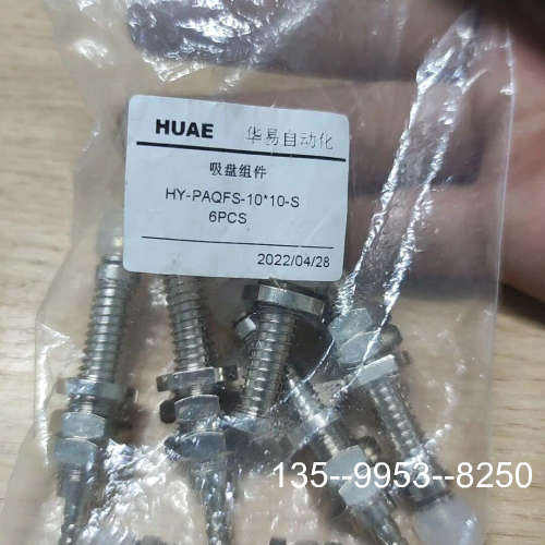 原装正品华亿自动化吸盘组件HY-PAQFS-1010-S价格详谈