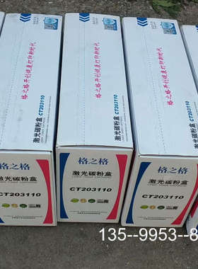 原装正品格之格CT203110适用于Xerox DocuPrin价格详谈