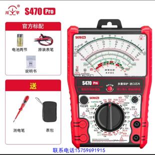 原装正品川宇S470pro 智能防烧加强型指针万用表议价购买